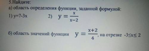 5.Найдите: а) область определения функции, заданной формулой: 1) y=7-3х 2) y =- х-2 х на отрезке -3