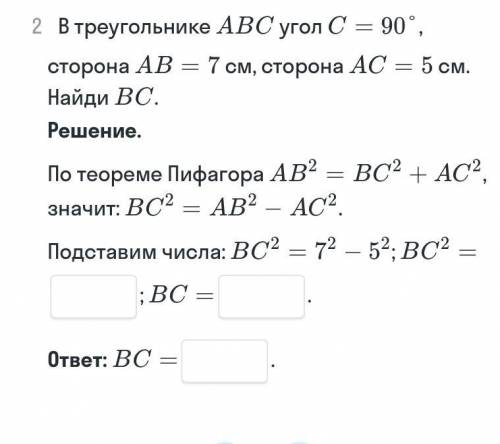 В треугольнике ABC угол C=90 ,сторона AB=7см,сторона AC=5см.Найдите BC.