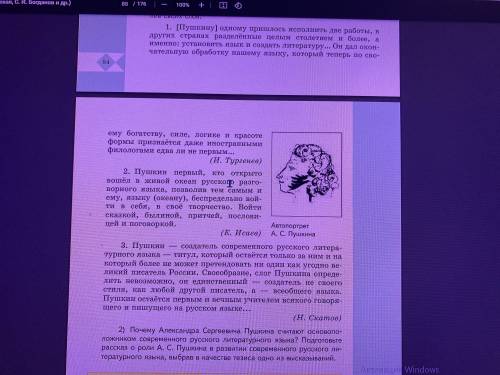 А задание по родному языку, 5 класс.Можете как можно быстрее написать о Пушкине «задание внизу под н