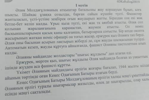 1. Сөйлемді жалғастырыңыз. Әлия жаумен .. А) жанталасты В) алға шықты С) бетпе-бет келді D) қоршауды