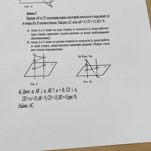 Прямые АВ и CD перпендикулярны некоторой плоскости и пересекают ее в точках В и D соответственно. На