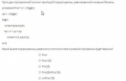 Пусть дан программный листинг некоторой подпрограммы, реализованной на языке Паскаль. procedure Proc