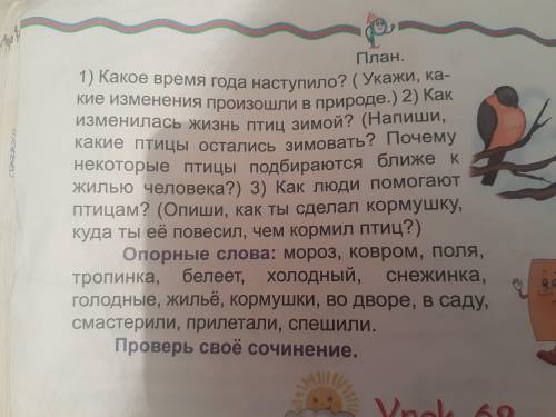 Напиши сочинение по плану и опорным словам.