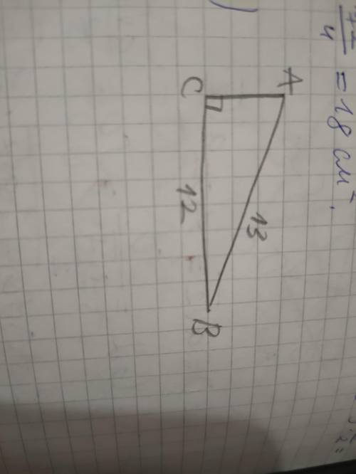 Знайти площу трикутника Abc де кут C - 90 градусів, АВ - 13, ВС-12 см