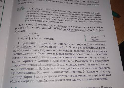 143. Спишите сложноподчиненные предложения с при делительной, расставьте знаки препинания, вставьте