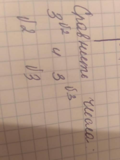 объяснитье как это сравнить и как надо сравнивать со степенью из корня или как сказать хз