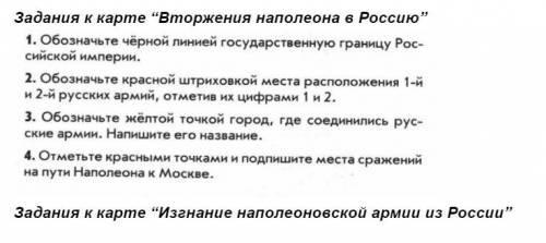 СДЕЛАЙТЕ ИСТОРИЮ 9 класс ИСТОРИЯ РОССИИ КАРТУ НУЖНО СДЕЛАТЬ КАРТЫ