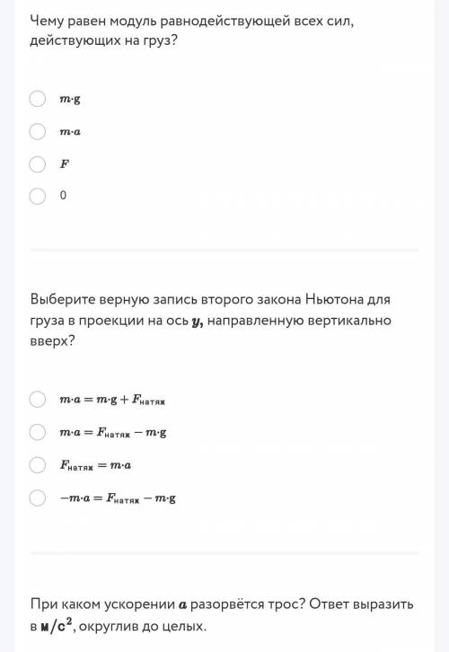 Груз массой 500 кг равноускоренно поднимают на тросе. Максимальная сила натяжения, которую выдержива