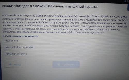 ♥Анализ эпизодов в сказке «Щелкунчик и мышиный король» «Он вел себя тихо и скромно, словно спокойно