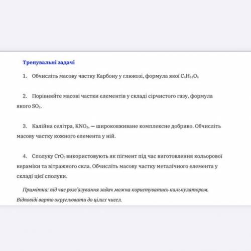 Обчисліть масову частку Карбону у глюкозі, формула якої C6 H12 O6