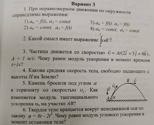 Вариант 3, любых 3 вопроса.