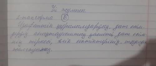 3-тапсырма. «Керек дерек!» мәтінінен матаса байланысқан сөз тіркестерін тау- оларды сөз құрамына тал