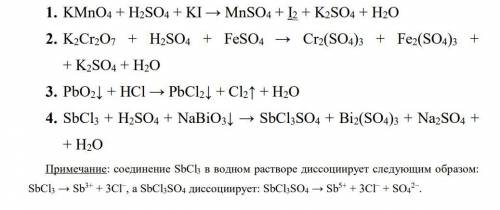 . Уравняйте методом полуреакций следующие окислительно-восстановительные реакции. Соединения, которы