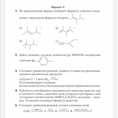 Хэлп! Кто знает хорошо химию решить контрольную по теме углеводороды.