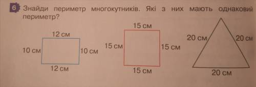 будь ласка Знайди периметр многокутникiв.Якi з них мають однаковий периметр?