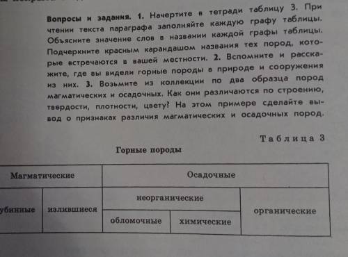 1. Начертите в тетради таблицу 3. При чтении текста параграфа заполняйте каждую графу таблицы. Объяс