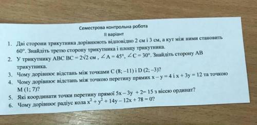 Дві сторони трикутника дорівнюють відповідно 2 см і 3 см, а кут між ними становить 60*(градусів). Зн