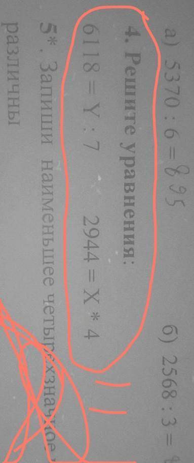 Реши уравнение 6118 = Y : 7 и ещё 2944 = Х * 4 БЫСТРЕЕЕЙ НА ЛИСТОЧКЕ КАК МОЖНО БЫСТРЕЕ