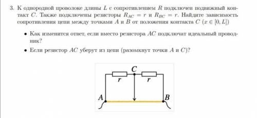 К однородной проволоке длиной L с сопротивлением R подключён подвижной контакт С. Так же подключены