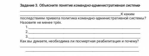 нужно сделать это красный красный цвет ‼️‼️‼️‼️‼️‼️‼️‼️‼️‼️ Задание 3. Объясните понятие командно-ад