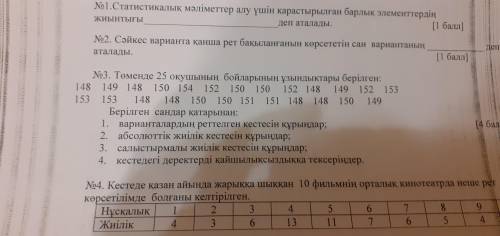 ААА СОР ПО АЛГЕБРЕ 7 КЛАСС 3 ТАПСЫРМА ( ЗАДАНИЕ ПОМАГИТЕ