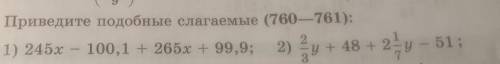 Приведите подобные слагаемые:2) 2/3у+48+2 1/7у-51