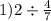 1)2 \div \frac{4}{7}