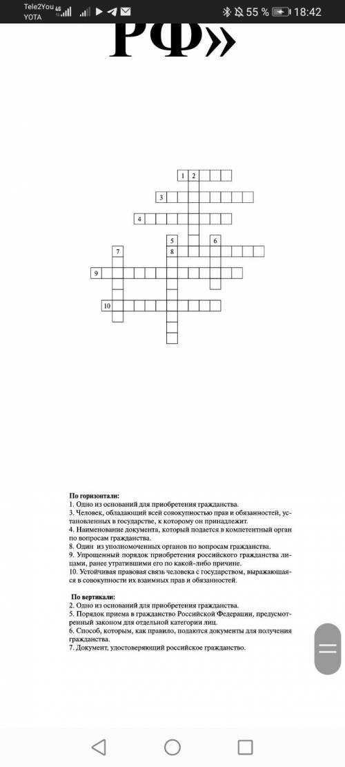 Что в 6-м? Общество 10 класс. Тема: Гражданство. Нигде не могу найти.и.н.