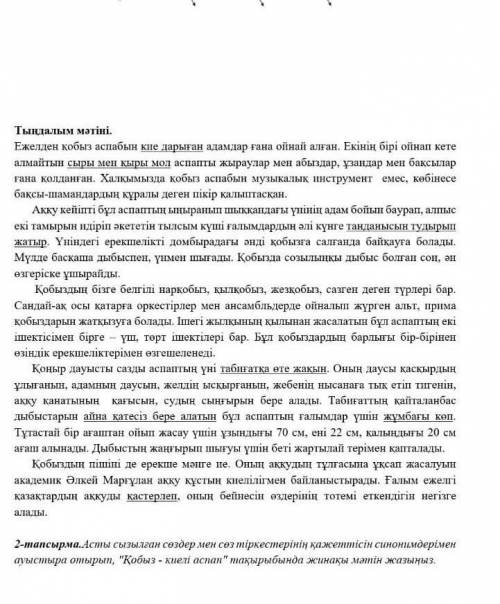 Қазақ тілі 7сынып 2тоқсан 2бжб керек бүгін ответ барма