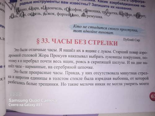 Найдите в тексте фразеологизм и объясните его значение Тексь:Часы без стрелки