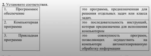 Установите соответствия информатика 5 класс сор