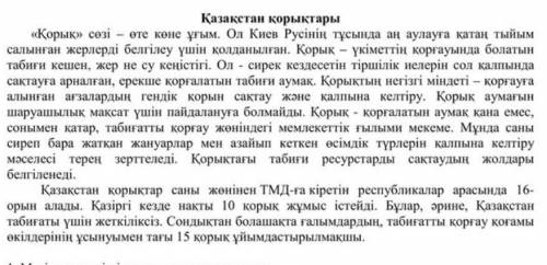 Темендегі тапсырманы орынданыз Казакстан корыктары « Корык >> сезi - оте коне ұтым . Ол Киев Р