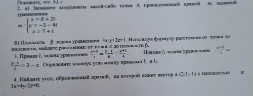 . Кто может решить? 2 и 4 задания