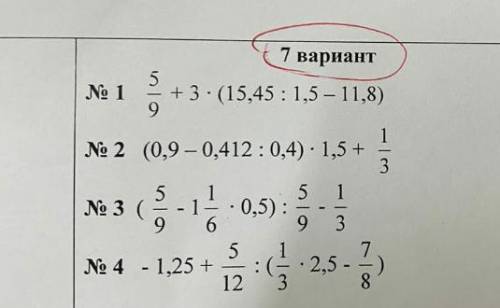 7 вариант математика 6 класс