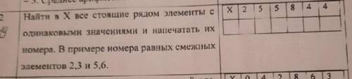 Нужна только Блок-схема. Найти в Х все стоящие рядом элементы с одинаковыми значениями и напечатать