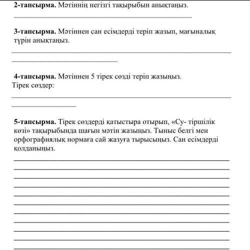 Сор по каз яз текст: Саржан деген аңшының әйелі - Айсұлу ұл тауыпты . Балаға « Толағай » деген ат қо