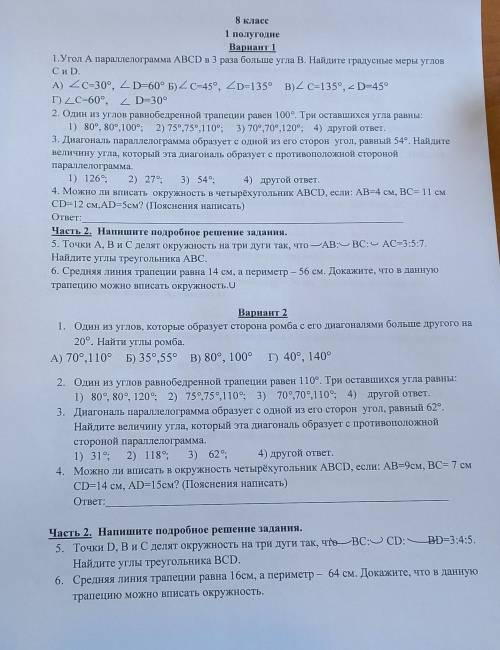 Можете найти ответы на всё что тут есть, очень надо эта контрольная будет у меня в среду