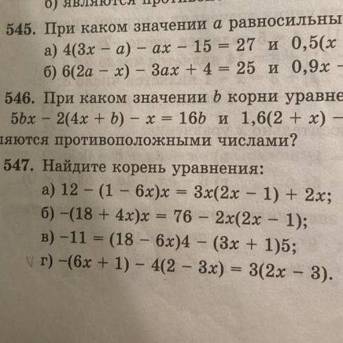 547. Найдите корень уравнения: а) 12 - (1 - 6x) х = 3x(2x – 1) + 2x; 6) -(18 + 4x).x = 76 - 2x(2x -