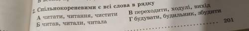 Спільнокореневими є всі слова в рядку 4-етати, читання, чистити Б читав, читати, читата В переходити