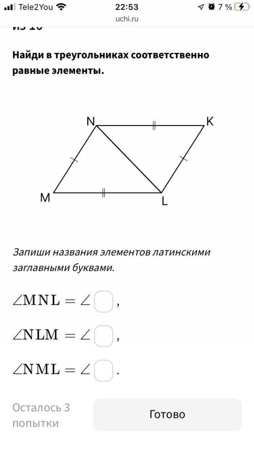 НАЙДИТЕ В ТРЕУГОЛЬНИКАХ СООТВЕТСТВЕННО РАВНЫЕ ЭЛИМЕНТЫ