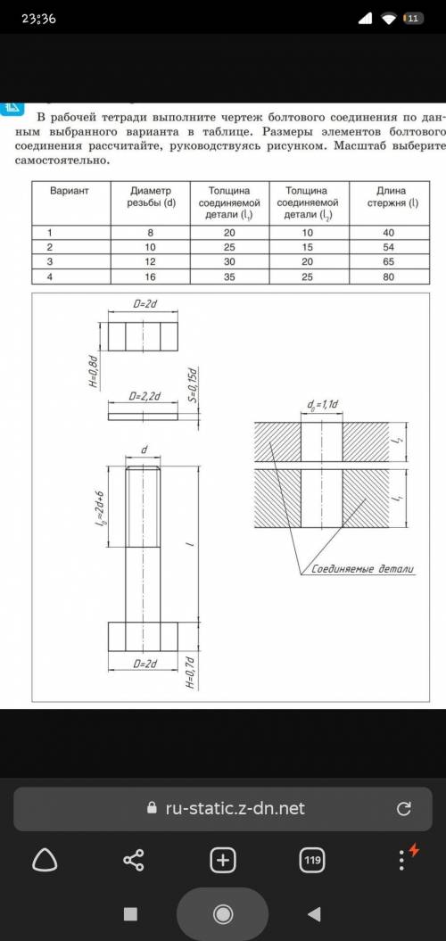ЧЕРЧЕНИЕ. болтовое соединение .БУКСА ХЕЛП , 3 варик , соотношение 2:1(т.е увеличить всё в два раза),