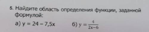 5. Найдите область определения функции, заданной формулой ,