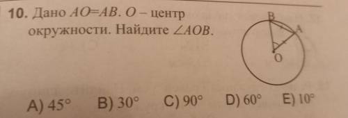 Дано AO=AB. O - Центр Окружности.Найдите УголАОВ