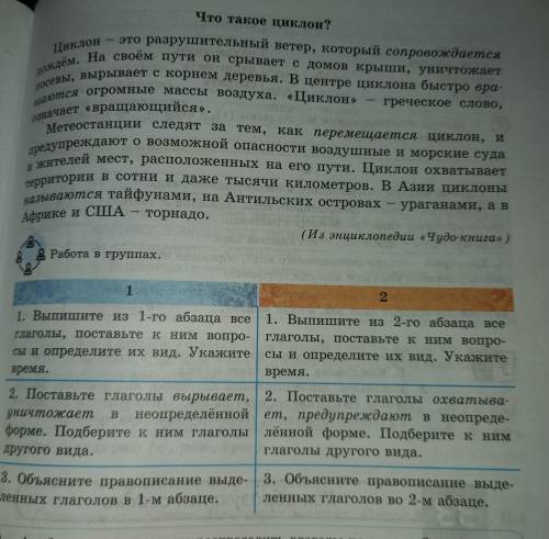 rе в группах. 1 2 1. Выпишите из 2-го абзаца все анте из 1-го абзаца все глаголы, поставьте к ним во