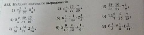 3) 18 10 25 27 7, 513. Найдите значения выражений: 1 9 1) 22 2 15 7 5 2) 4 3 32 3 5 77 20 2 40 15 1