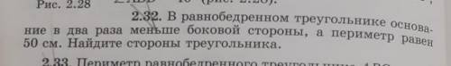 2.32. В равнобедренном треугольнике основа- ние в два раза меньше боковой стороны, а периметр ранее