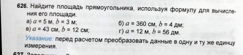 Найдите площадь прямоугольника, используя формулу для вычисления его площади. а) a=5 м, b=3 м; б) a=