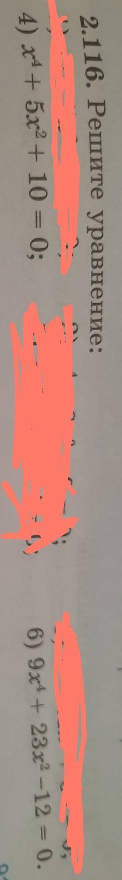 2.116. Решите уравнение: 4) x + 5x2 + 10 = 0; 6) 934 282-12 - 0.