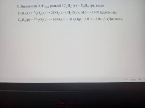 Визначити ∆H°298 реакції 3C2H2(г)=C6H6(p), якщо: