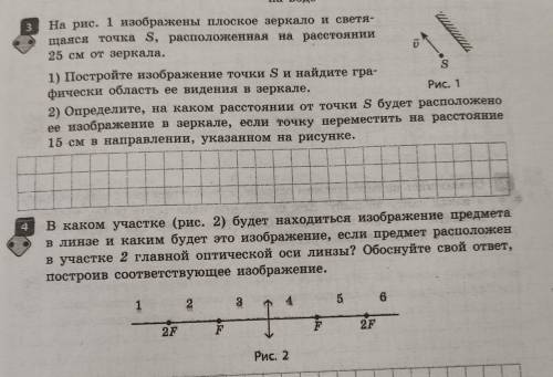 На рис 1 изображены плоское зеркало и светящаяся точка S, расположенная на расстоянии 25см от зеркал